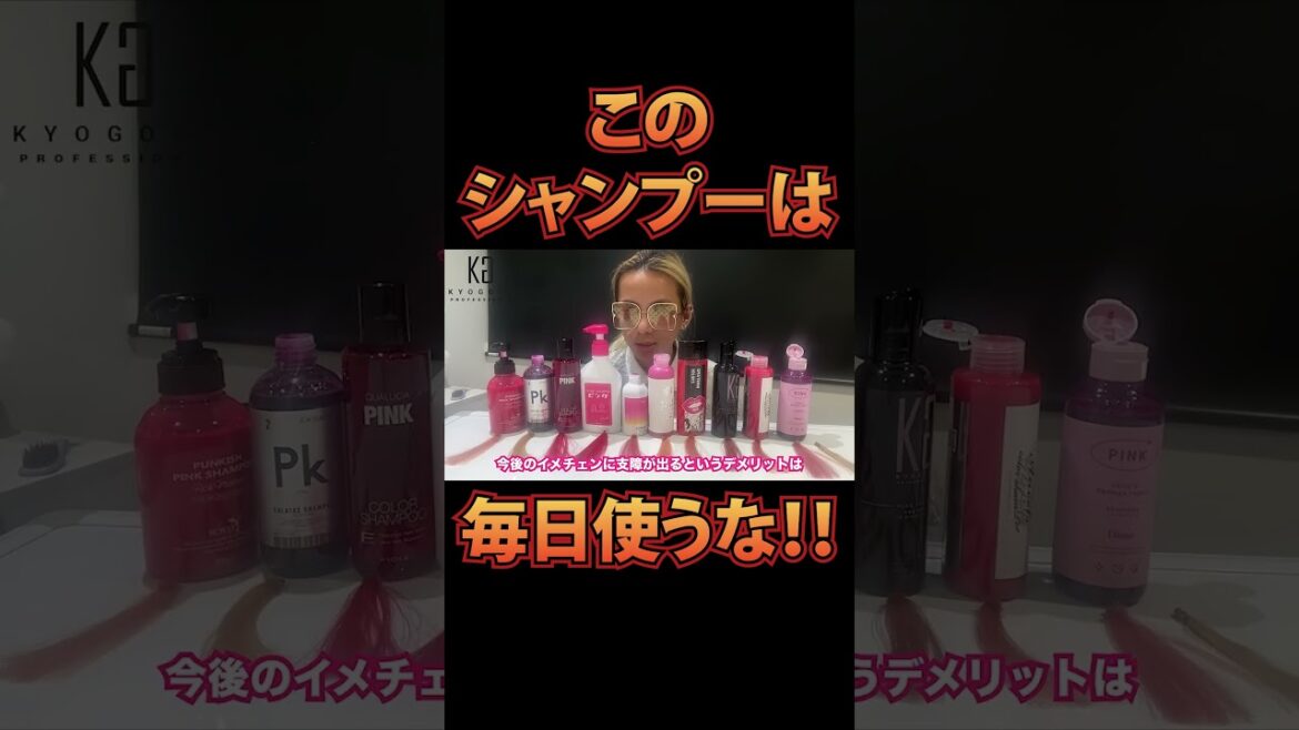 このシャンプーは毎日使うな