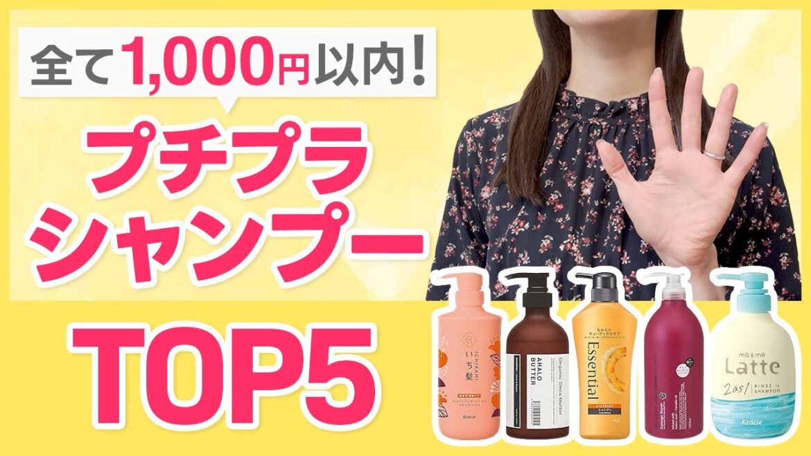 【美容師監修】1000円以下の市販シャンプーおすすめランキング！洗浄力や仕上がりの検証結果も徹底解説