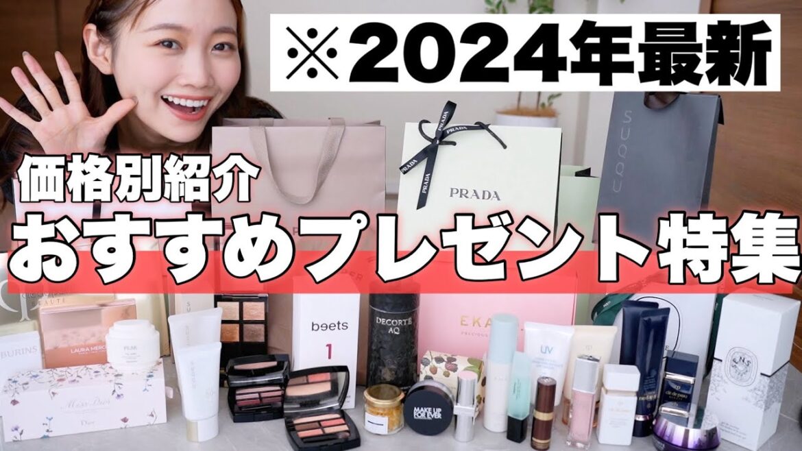 【価格別プレゼント特集】700円〜30,000円以上のアイテムまで!プレゼントにおすすめコスメ&もらって嬉しいギフト紹介!誕生日にも♡<デパコス/ヘアケア/スキンケアなど> 【価格別プレゼント特集】700円〜30,000円以上のアイテムまで!プレゼントにおすすめコスメ&もらって嬉しいギフト紹介!誕生日にも♡<デパコス/ヘアケア/スキンケアなど>