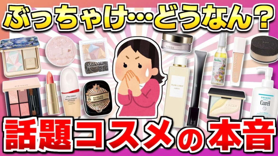 【実際どうなの】SNSでバズってる話題・新作コスメの正直な感想まとめ【美容/ガルちゃん】