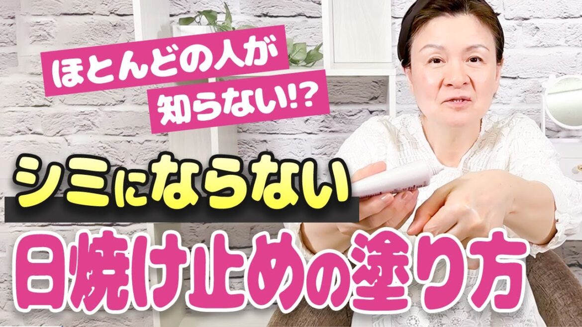 元エステサロン店長が教える🌸シミ対策の効果がアップする”正しい日焼け止めクリームの塗り方”☀️