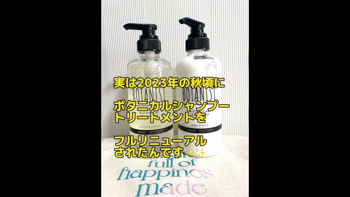 【PR】【BOTANIST(ボタニスト)】ボタニカルシャンプー、トリートメントを使ってみた！！