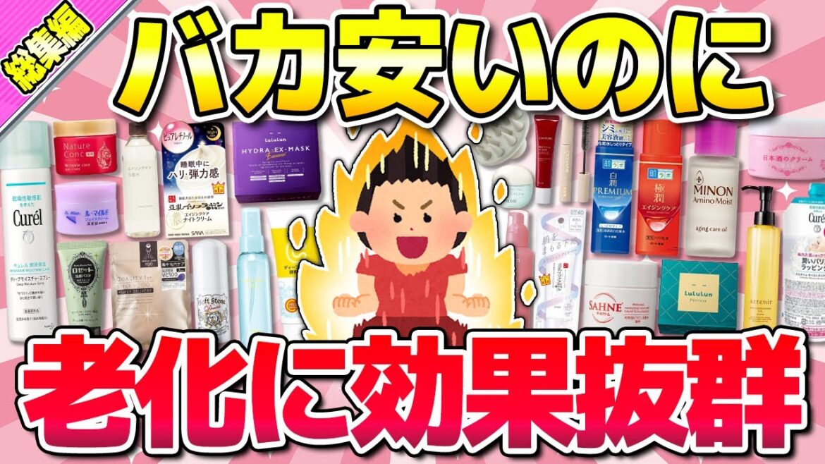 【有益】総集編★激安&簡単なのに老化に効果抜群なもの！(コスメ・美容法など)