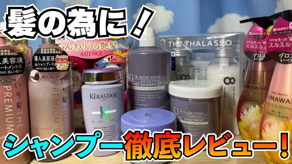 【検証】第1回シャンプー最強決定戦！徹底レビュー！