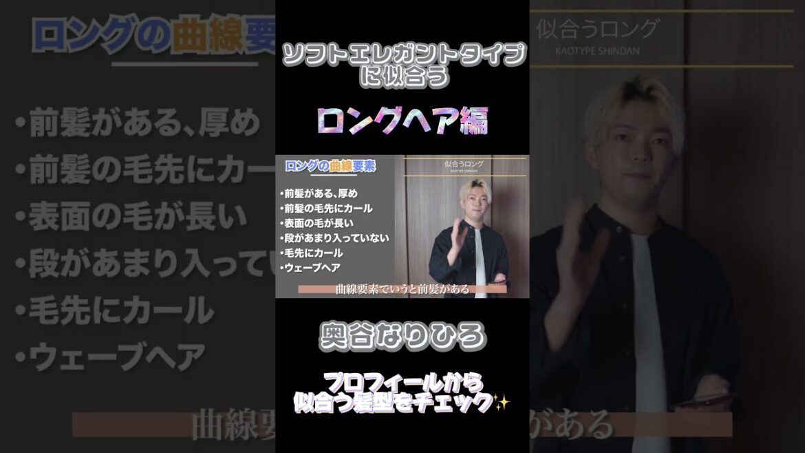 顔タイプソフトエレガントに似合うロングヘアの髪型 #顔タイプ診断 #ソフトエレガント