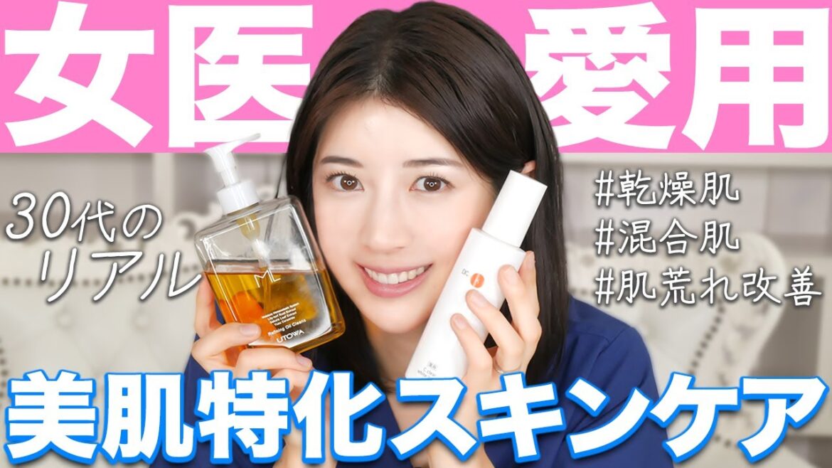【優秀スキンケア】30代女医が愛用！おすすめスキンケア6つご紹介します