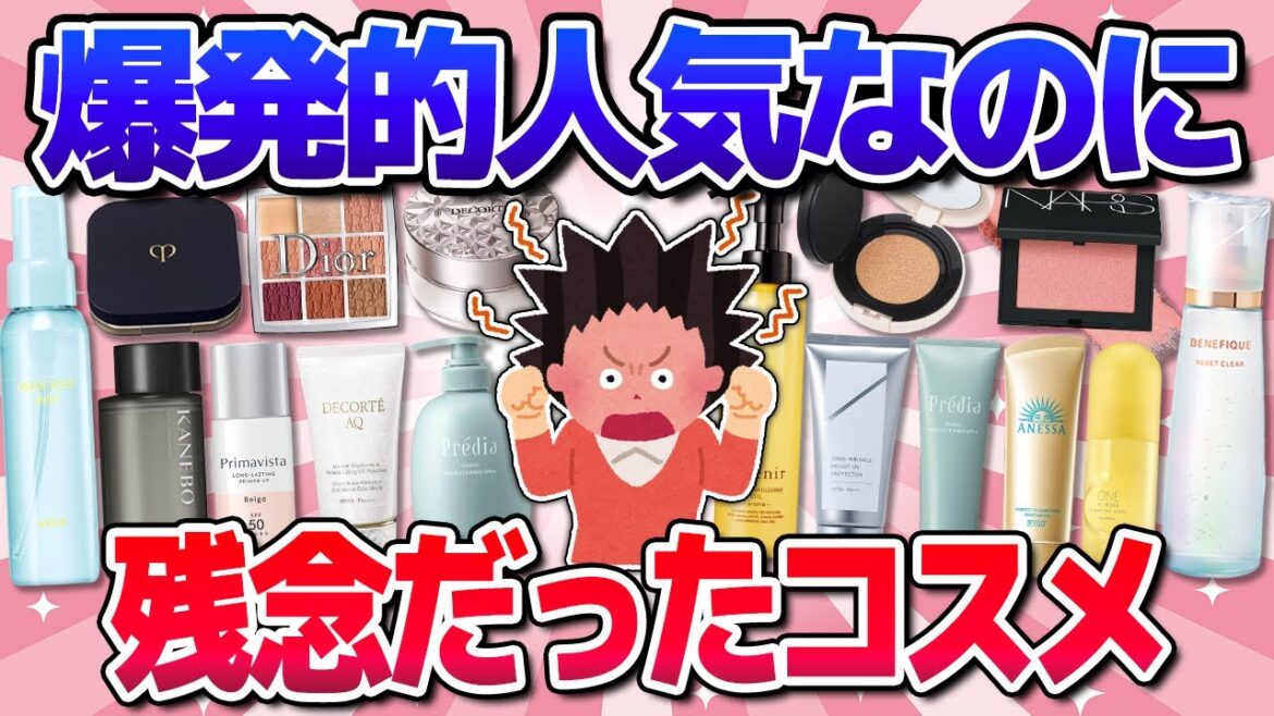 【有益】人気だから買ったのに残念だったコスメ(下地・ファンデ・アイシャドウなど) 【有益】人気だから買ったのに残念だったコスメ(下地・ファンデ・アイシャドウなど)