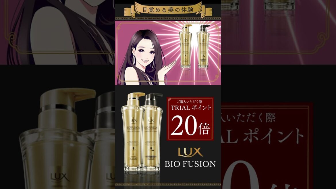 ユニリーバ・ジャパン様 LUXバイオフュージョン