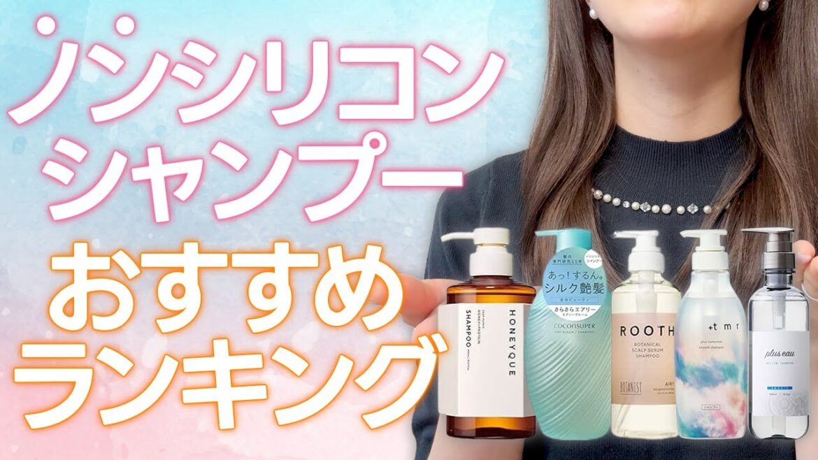 【美容師監修】ノンシリコンシャンプーおすすめランキング5選！市販で安い人気商品も厳選