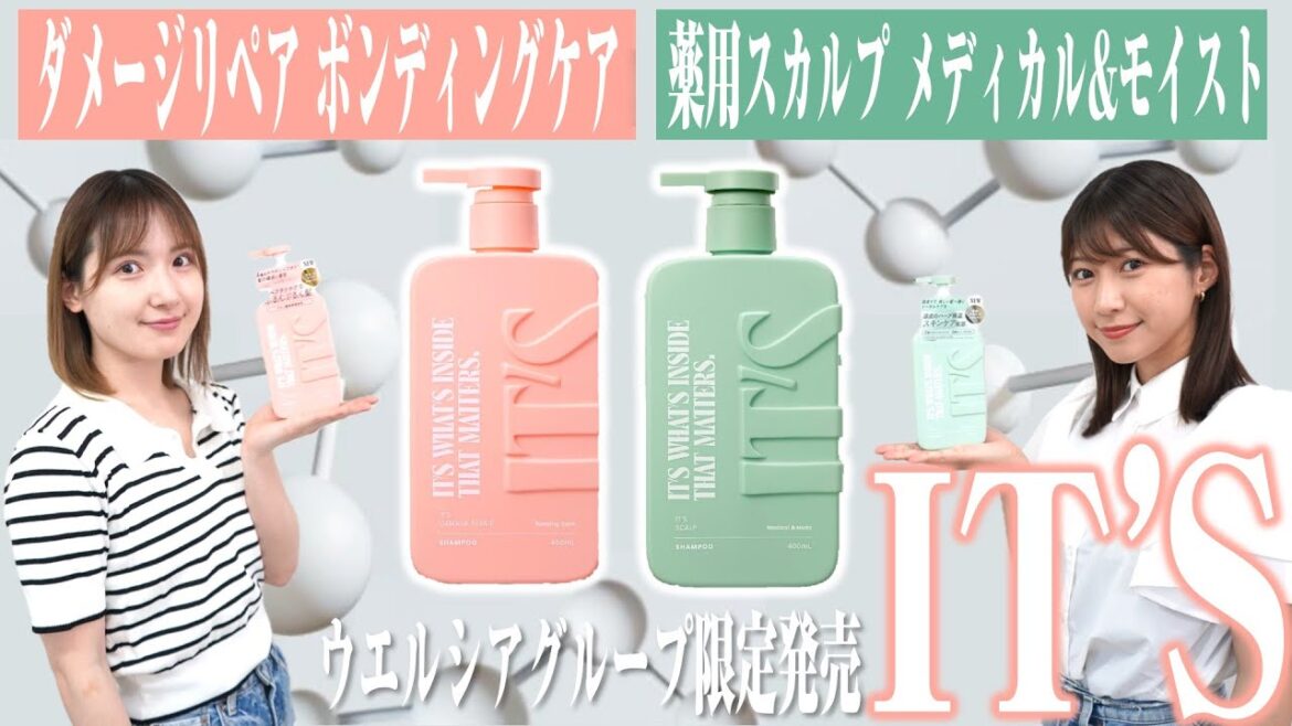 【美しい頭皮・髪へ】IT'Sシャンプー&トリートメントのご紹介！！