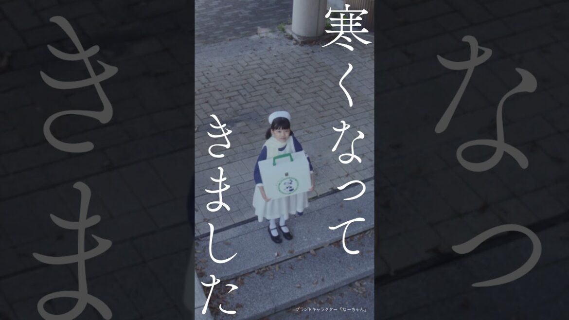 メンソレータム「寒くなってきました」篇