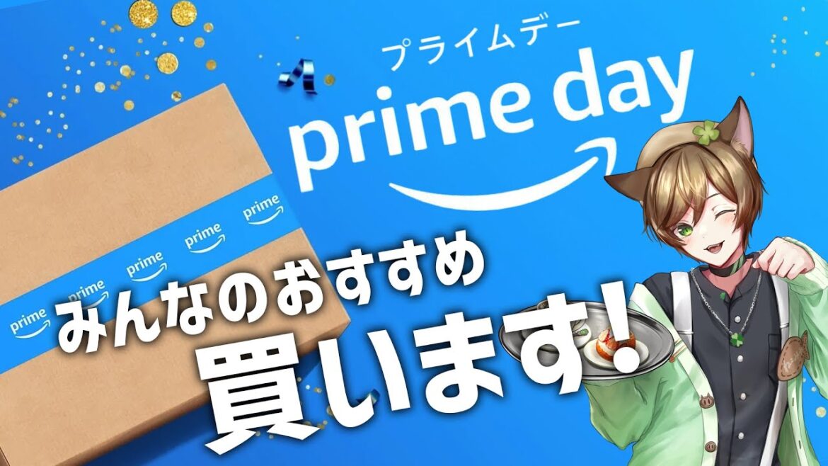 【#雑談】Amazon Primeセール何買う???みんなのおすすめ教えて! #shorts #Vtuber #新人Vtuber 【#雑談】Amazon Primeセール何買う???みんなのおすすめ教えて! #shorts #Vtuber #新人Vtuber