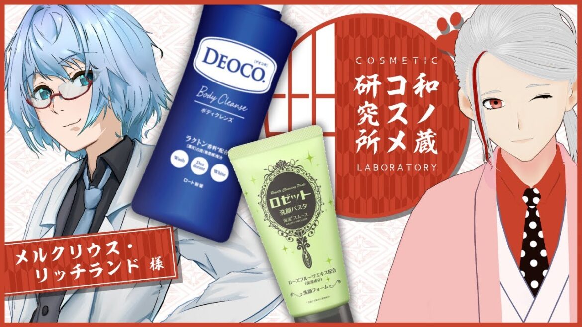 【ロゼット/デオコ】元化粧品研究者が成分レベルで徹底解説【和ノ蔵コスメ研究所】