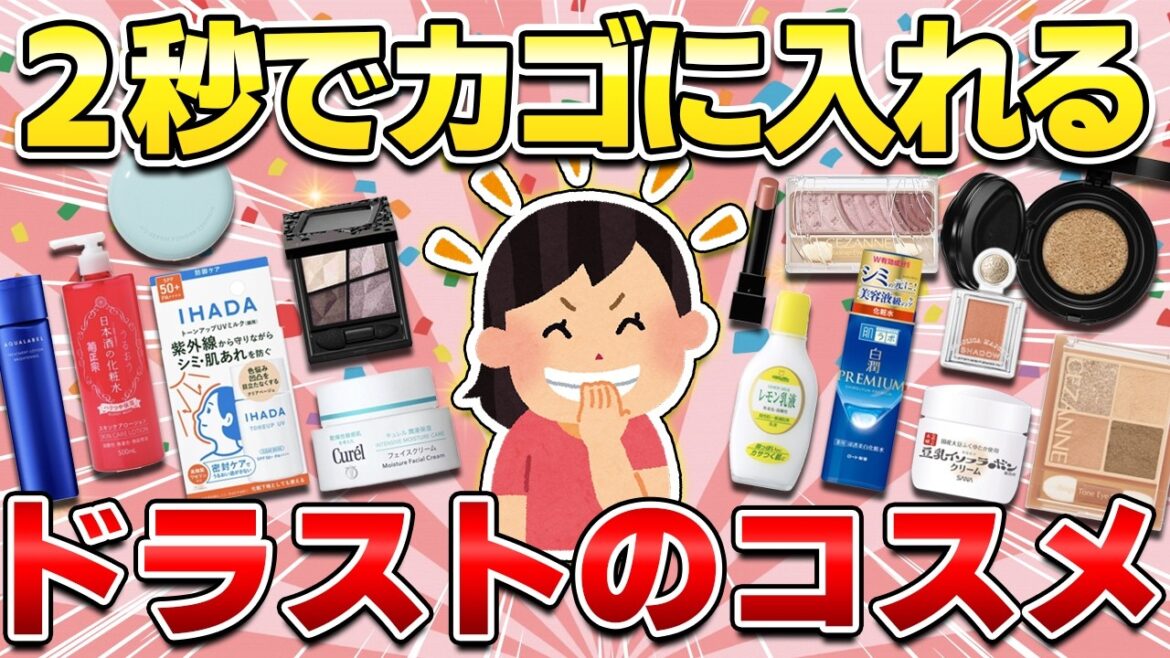 【コスパ最強】無限リピ買いしてるドラッグストアのコスメ！コレが無いとガチで困る！（下地・ファンデ・アイメイク・リップ・スキンケア・日焼け止め）【ガルちゃん】