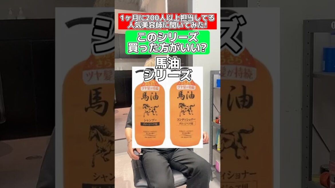 #シャンプー#馬油#美容師
