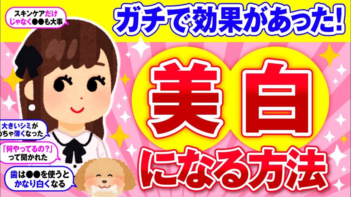 【画像とリンク付】今すぐやって!ビビるほど効果があった美白法【ガルちゃん】 【画像とリンク付】今すぐやって!ビビるほど効果があった美白法【ガルちゃん】