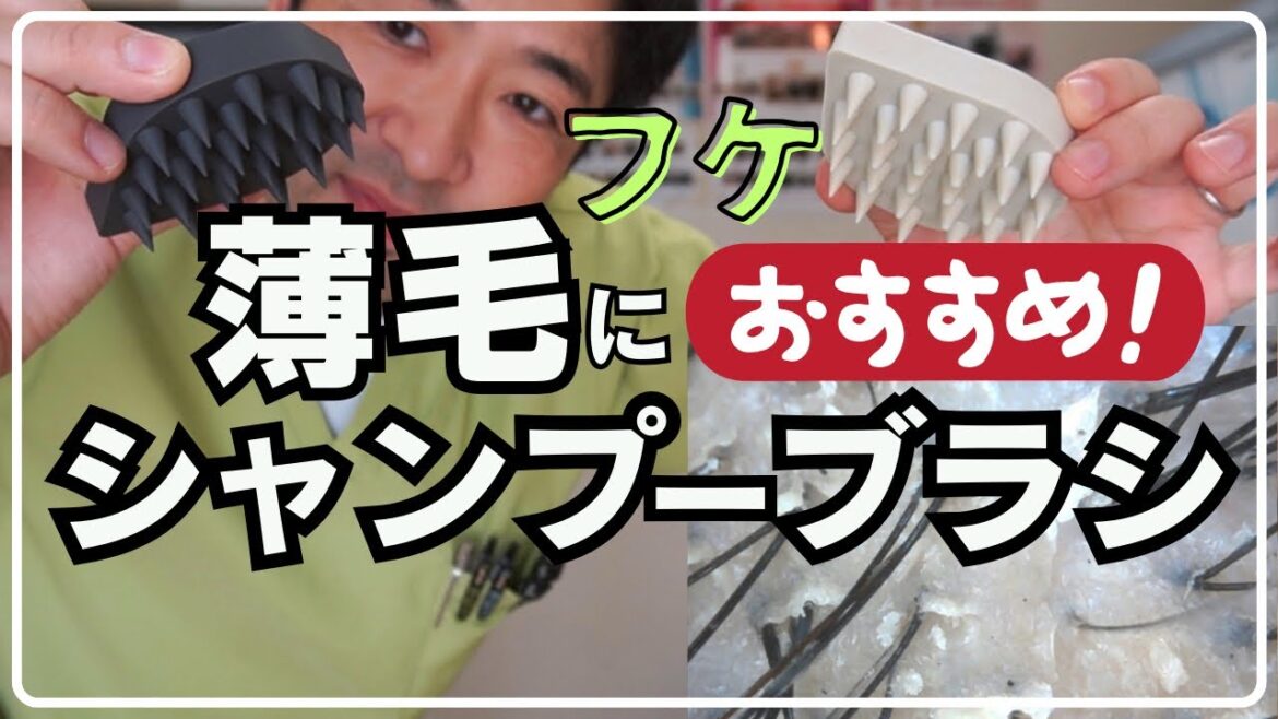 【フケ薄毛対策】シャンプーブラシの使い方。自ら発毛がおすすめの私物で解説