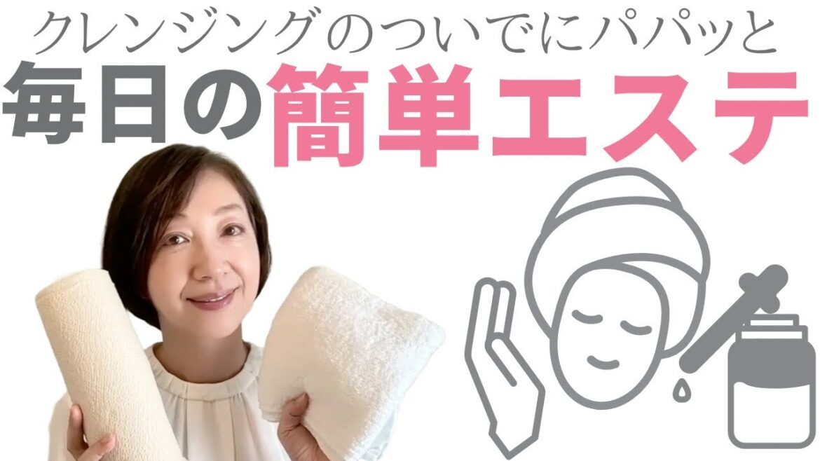 【０円美容】毎日のクレンジングをエステにする超簡単な方法。