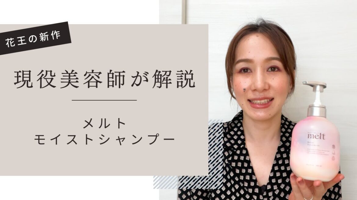４月発売「休息美容」市販シャンプーを美容師レビュー☆