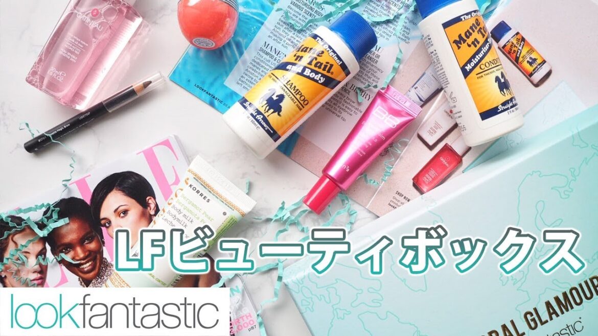 世界各国のコスメブランドから！Lookfantasticのビューティボックス【2017年8月】