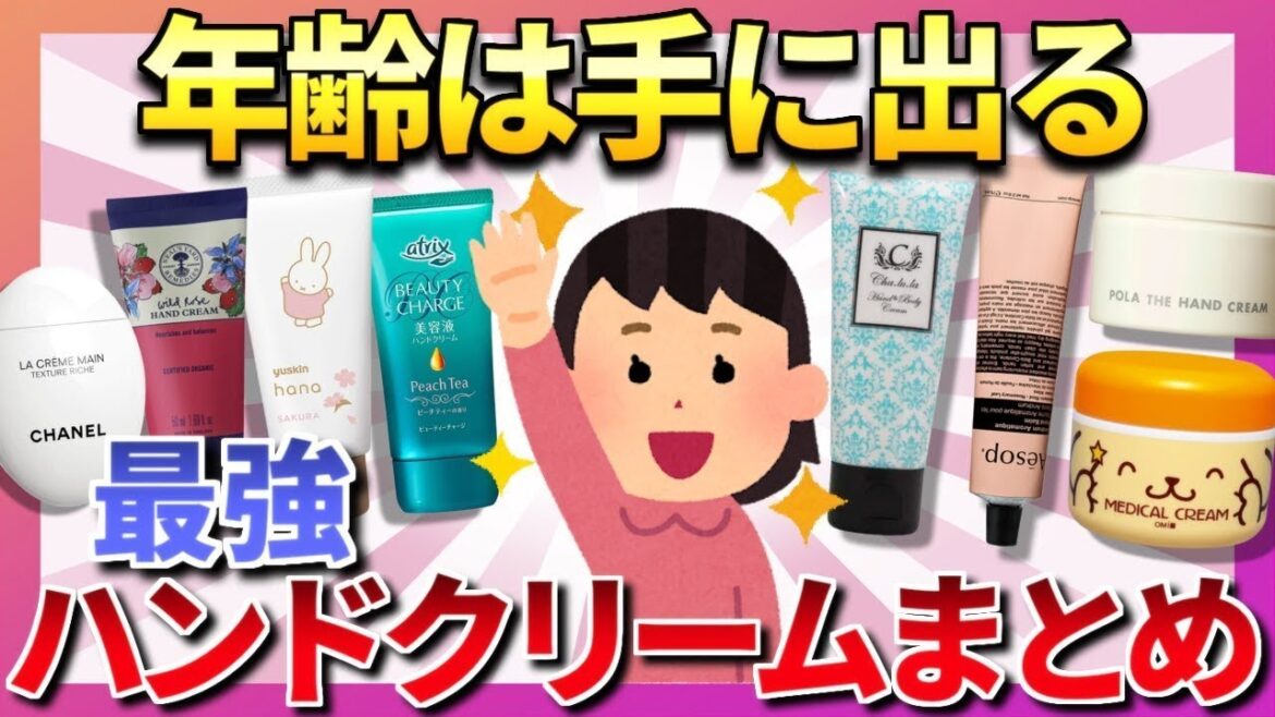 【有益】超優秀な最強ハンドクリームまとめ！【美容-ガルちゃん】