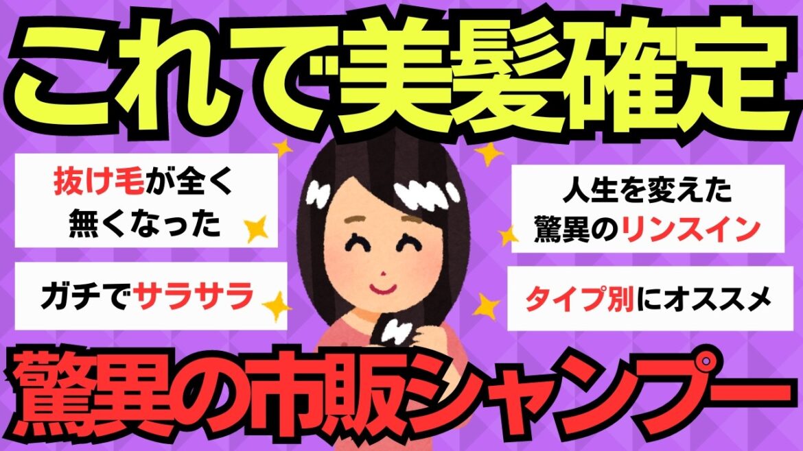 【有益スレ】プロも推奨!最高の市販シャンプーはこれだ!【ガルちゃん】 【有益スレ】プロも推奨!最高の市販シャンプーはこれだ!【ガルちゃん】