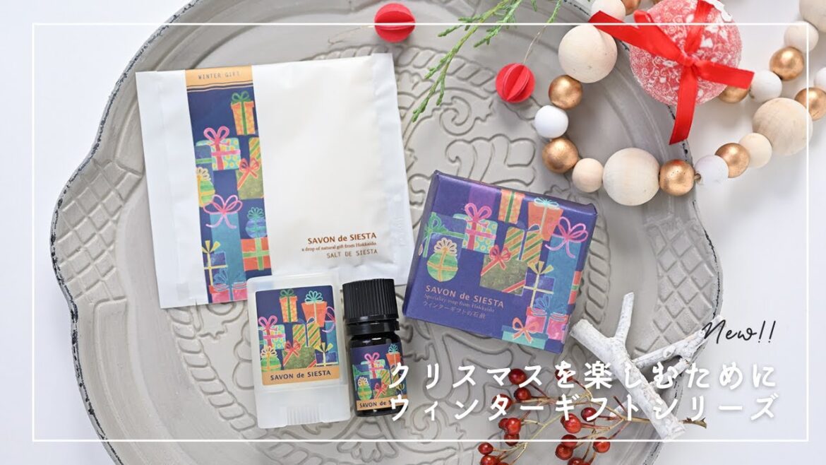 クリスマスを楽しむためのスキンケア「ウィンターギフトシリーズ」