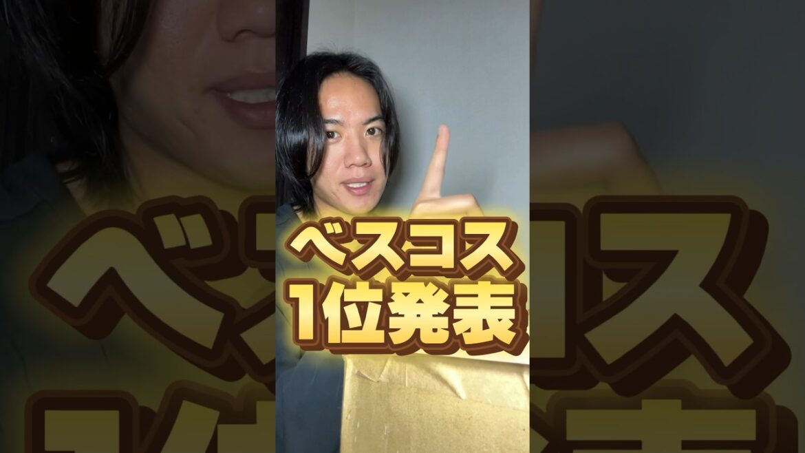 2023のベストスキンケア1位集めた。