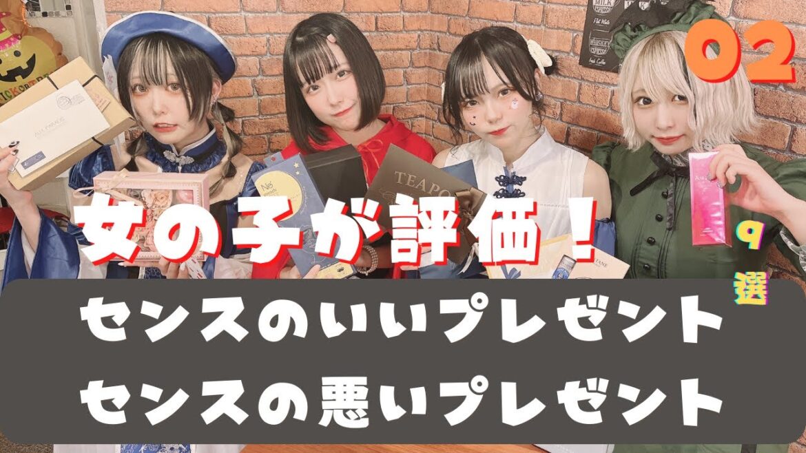 【¥5,000以下】女の子が評価！女の子にあげるとセンスのいいプレゼント、悪いプレゼント９選【後編】