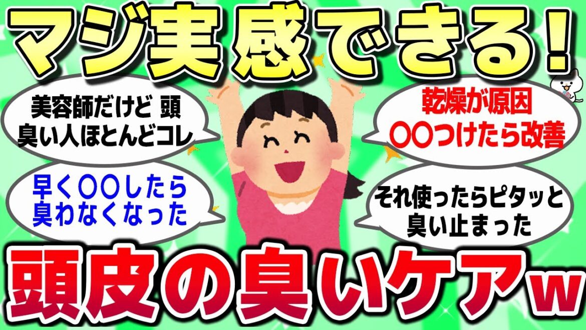 【ガルちゃん】マジで変わった!実感できる頭皮の臭いケア【有益スレ】 【ガルちゃん】マジで変わった!実感できる頭皮の臭いケア【有益スレ】