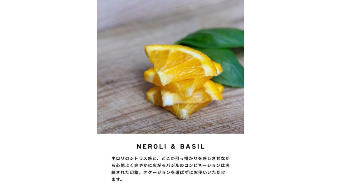 ネロリアンドバジル(Neroli & Basil)｜SHOLAYEREDショーレイヤード／LAYERED FRAGRANCEレイヤードフレグランス
