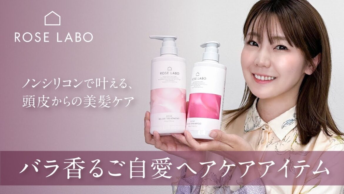 【大人気！】美髪になりたい方必見♡ローズリラックスシャンプー＆トリートメントをご紹介