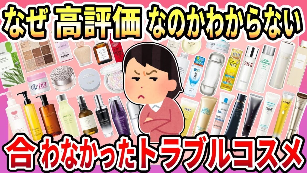 【有益】SNSや口コミでは高評価ばかりなのに肌荒れした！合わなかった！リピなしの残念だったトラブルコスメまとめ【ガルちゃん】