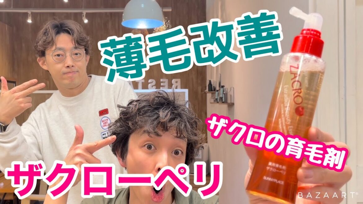 【育毛】薄毛改善☆ザクロの力で髪を育てるザクローペリ