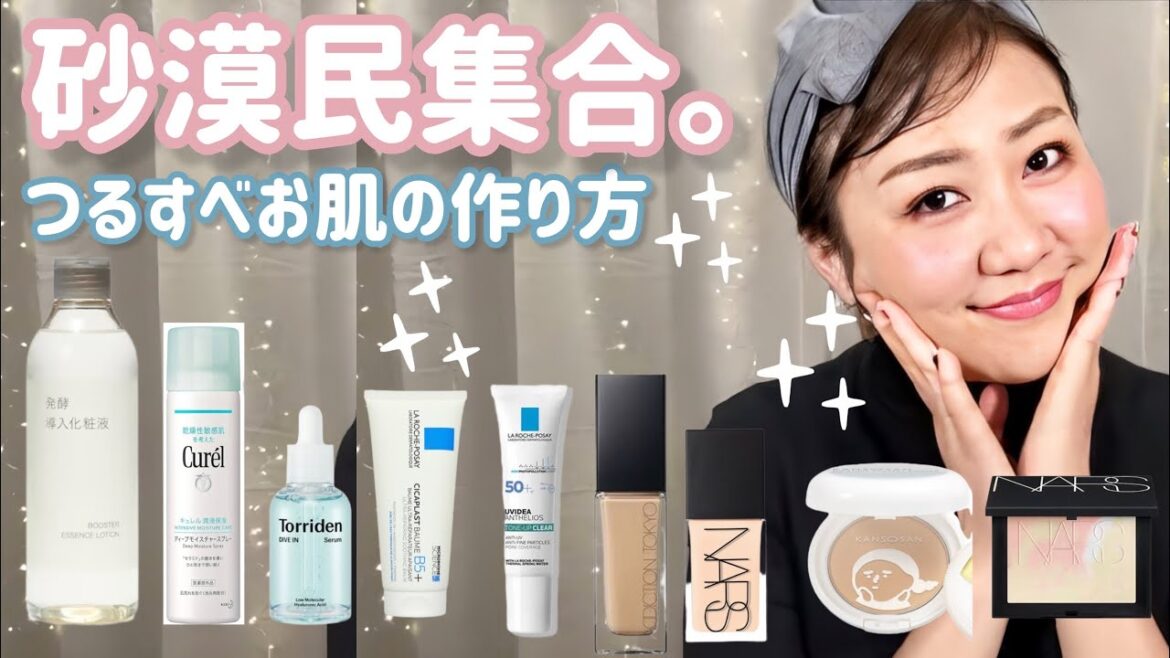 うるうるスキンケア✨〜つやつやベイスメイク✨