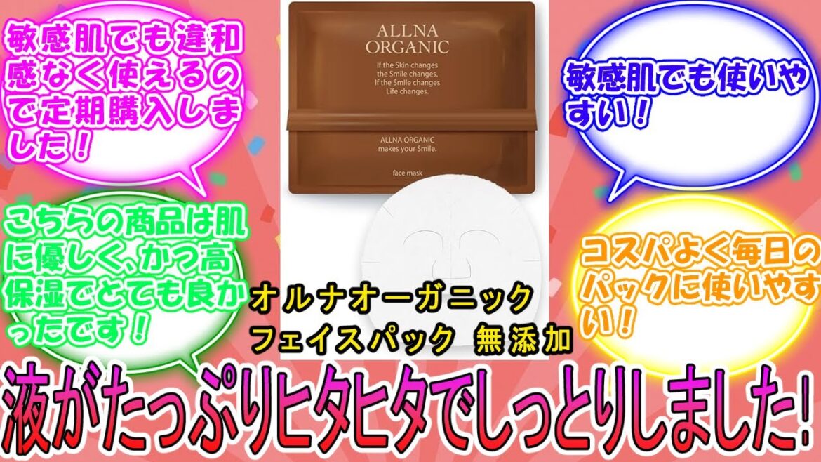 オルナ オーガニック フェイスパック 無添加 に対するみんなの反応集　レビュー