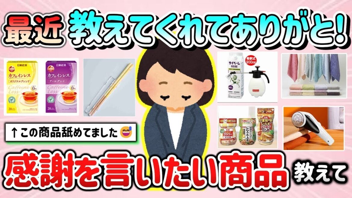 【有益スレ】最近買って「教えてくれてガル民ありがとう！」を言いたい商品教えて！（日用品、化粧品、電化製品等）【ガルちゃんGirlschannelまとめ】