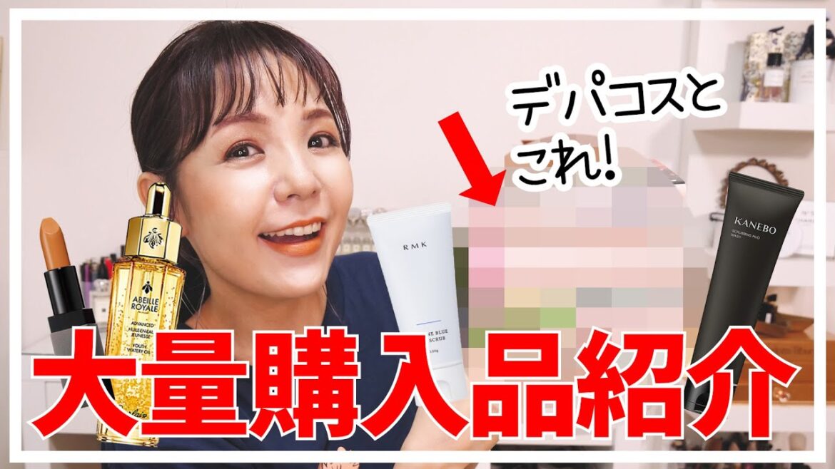 【最近の購入品】コスメとみんなのオススメのあれを大量買い！