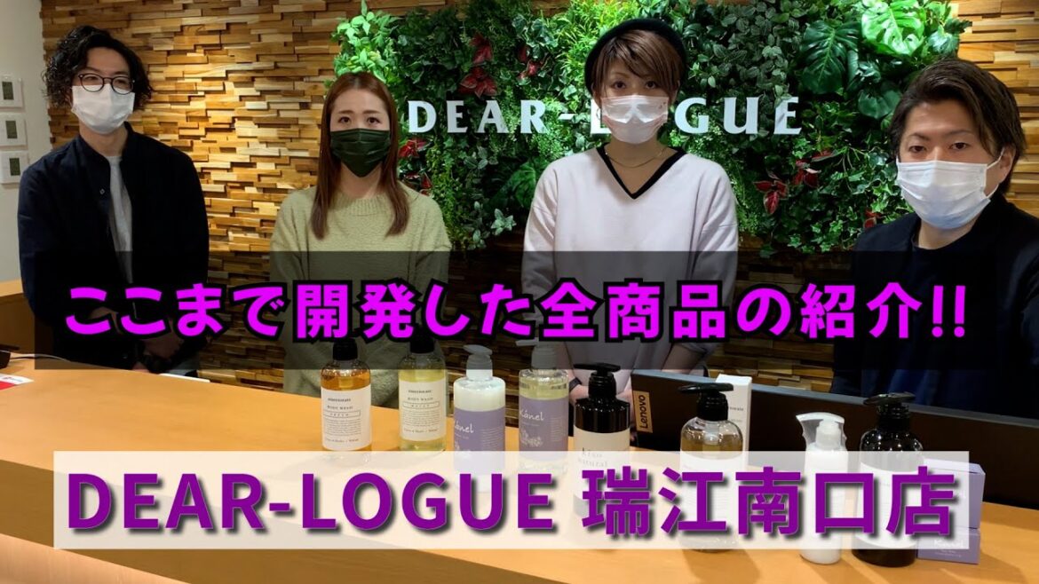 ＃19 シャンプー研究室より　瑞江から全商品の紹介
