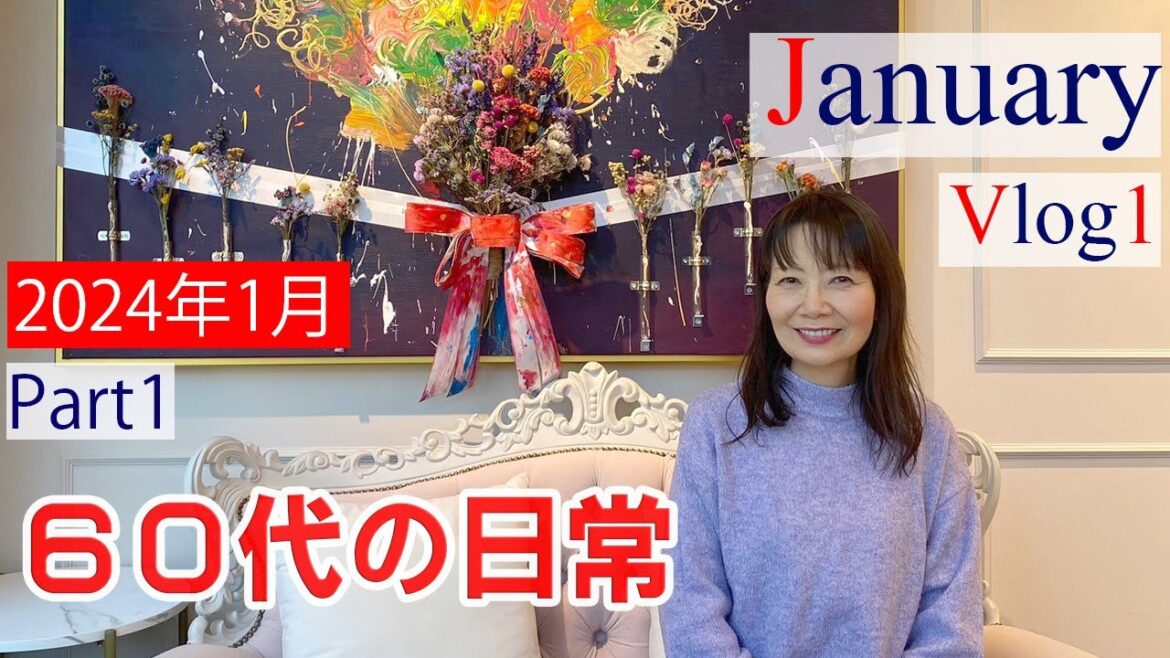 60代一人暮らしの日常vlog / SABON中目黒店 / 長女の作品展示 / 池袋プリンスホテル / 池袋ランチ 60代一人暮らしの日常vlog / SABON中目黒店 / 長女の作品展示 / 池袋プリンスホテル / 池袋ランチ