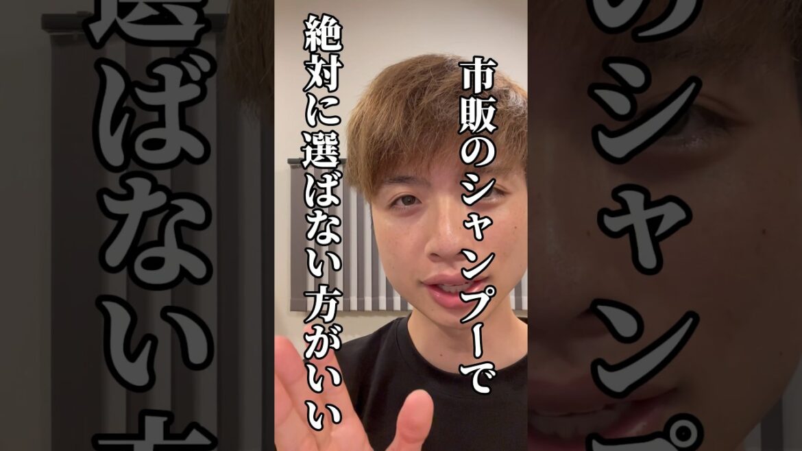 【絶対シャンプー選ばない方がいいやつ】#発毛 #育毛剤  #育毛シャンプー