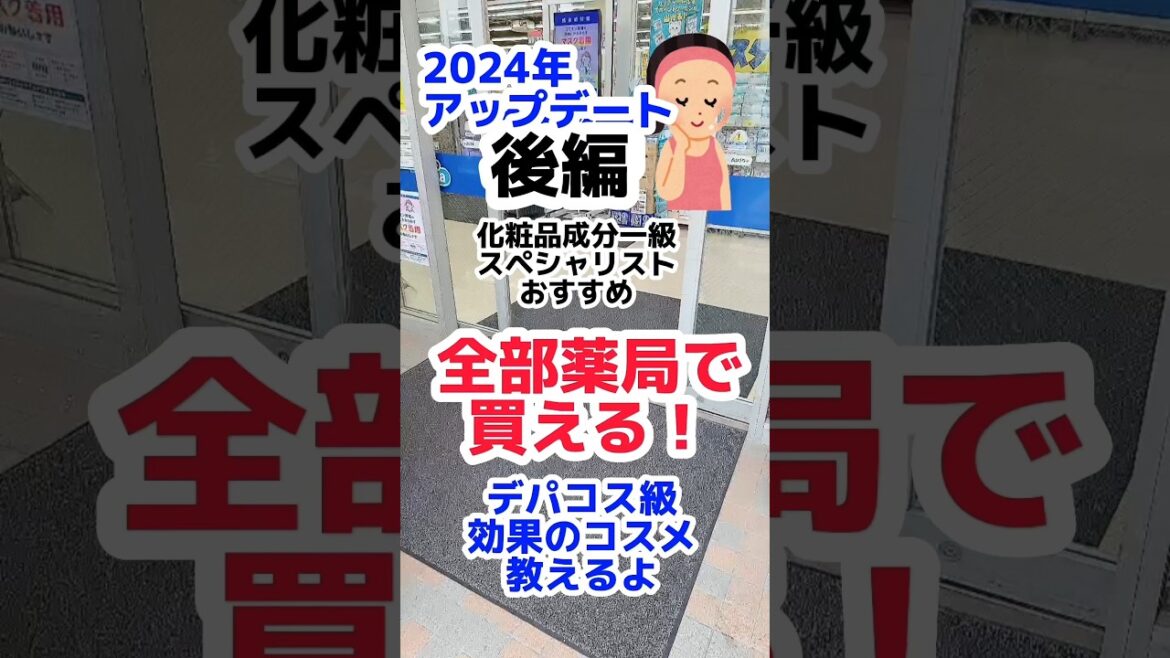 【忖度なし！デパコス級のプチプラコスメ美容液から】#プチプラコスメ #乾燥肌 #毛穴 #成分解析 #敏感肌 #ドラッグストアコスメ #保湿 #シワ #しわ #セラミド