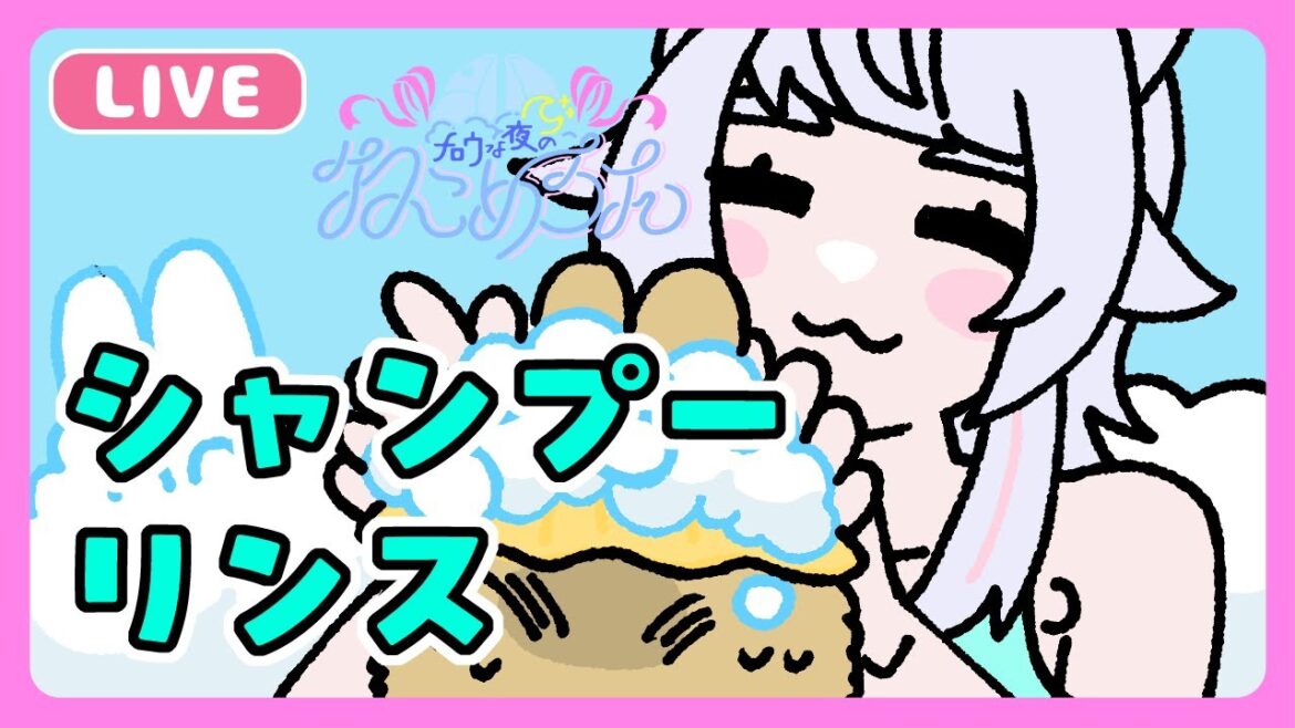 【 #メロめろん 】 #149「シャンプー・リンス」メロウな夜のねこめろん【 #お便り読み #大喜利 】