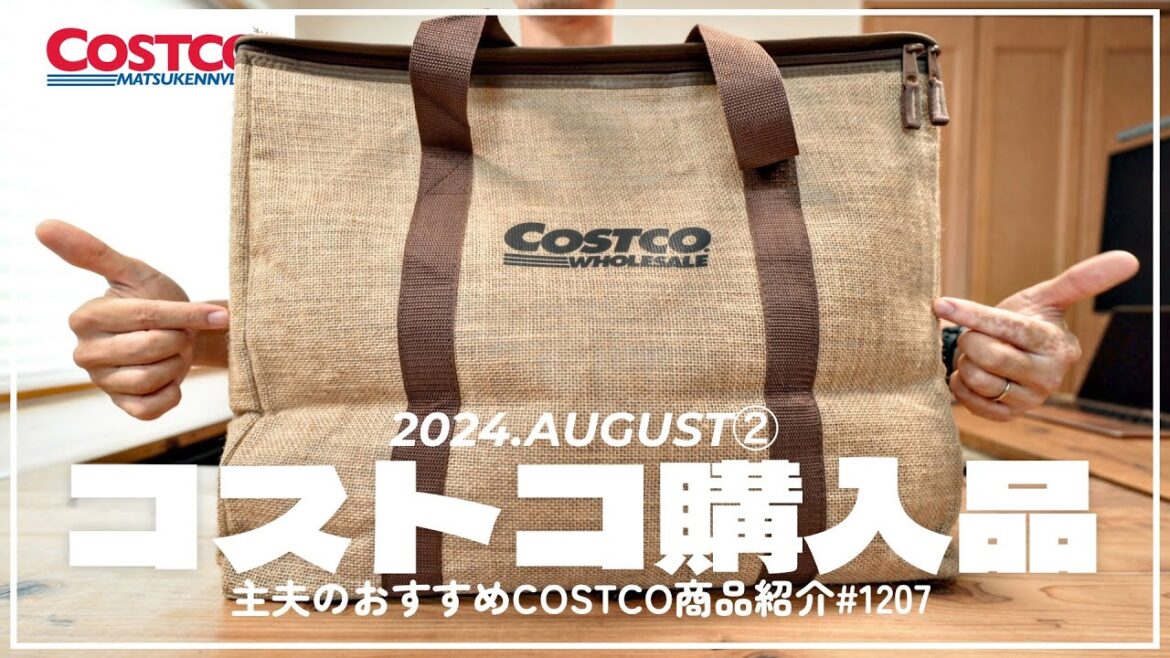【コストコ】8月の購入品紹介②|今週のおすすめクーポン商品&ハイカロリー新商品【episode1207】 【コストコ】8月の購入品紹介②|今週のおすすめクーポン商品&ハイカロリー新商品【episode1207】