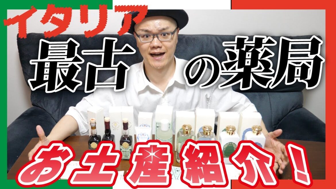 世界最古の薬局！サンタ・マリア・ノヴェッラ薬局購入品紹介！【フリーランサー・旅行・V-log・副業】