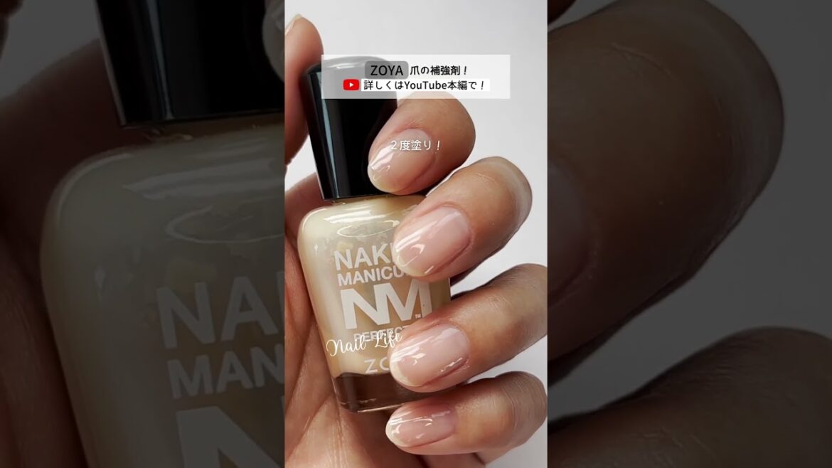 爪がボロボロになったと思った時にはこの補強剤！ZOYAネイキッドシリーズ