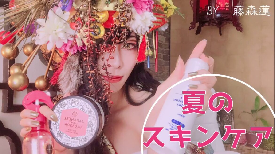 【コスプレイヤー】夏のスキンケアアイテムの紹介【藤森蓮】ヘアオイルや化粧水・乳液など