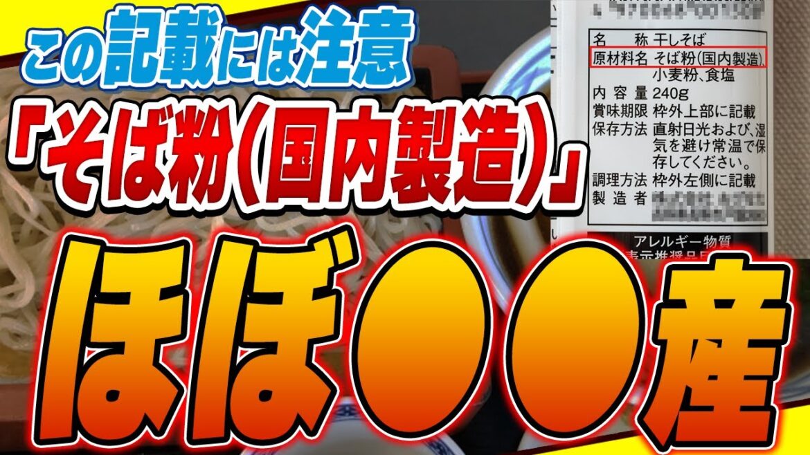 【驚愕】蕎麦の農薬が150倍緩和されてるし日本に流通している蕎麦の大半は中国産という現状について【おすすめ十割蕎麦】
