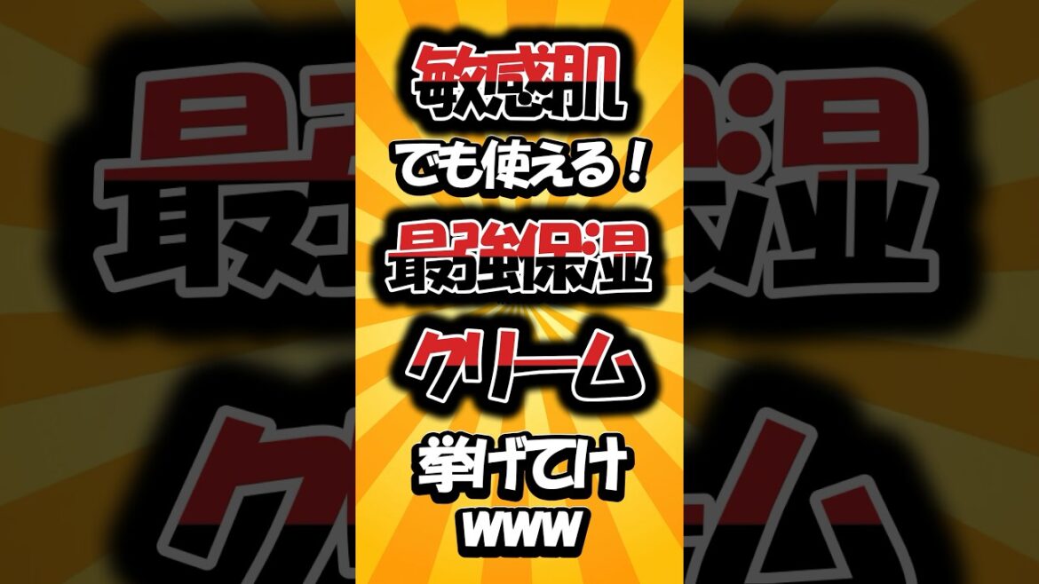【有益】敏感肌でも使える!薬局で買える最強保湿クリーム挙げてけwww 【有益】敏感肌でも使える!薬局で買える最強保湿クリーム挙げてけwww