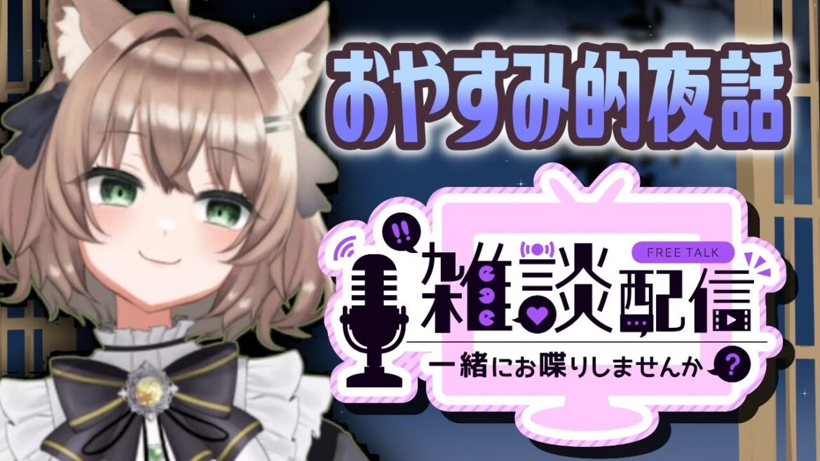 【縦型くまらじ♪】火曜日の夜更かしさんと少しだけおしゃべり♪【雑談】